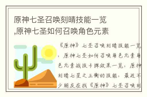 原神七圣召唤刻晴技能一览,原神七圣如何召唤角色元素角色元素战技卡牌效果一览