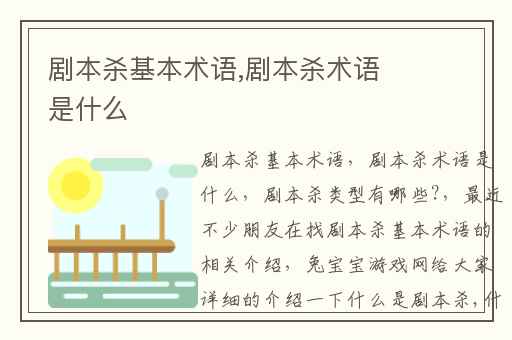 剧本杀基本术语,剧本杀术语是什么