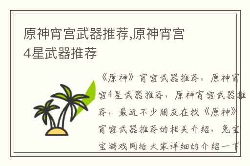 原神宵宫武器推荐,原神宵宫4星武器推荐