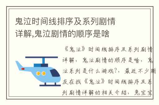 鬼泣时间线排序及系列剧情详解,鬼泣剧情的顺序是啥