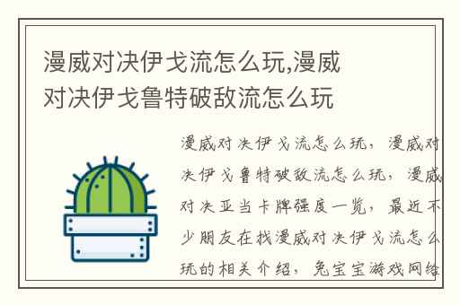 漫威对决伊戈流怎么玩,漫威对决伊戈鲁特破敌流怎么玩