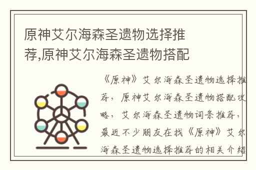 原神艾尔海森圣遗物选择推荐,原神艾尔海森圣遗物搭配攻略