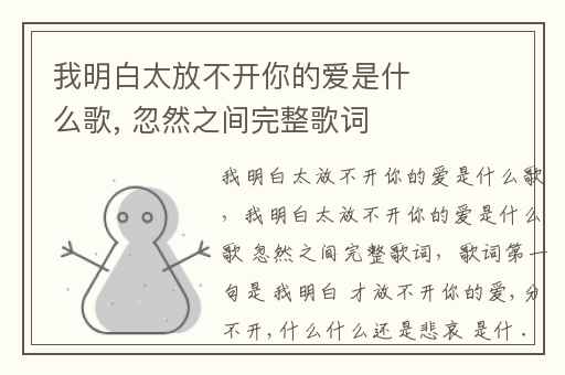 我明白太放不开你的爱是什么歌, 忽然之间完整歌词
