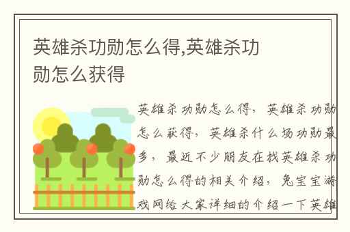 英雄杀功勋怎么得,英雄杀功勋怎么获得