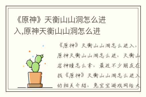 《原神》天衡山山洞怎么进入,原神天衡山山洞怎么进