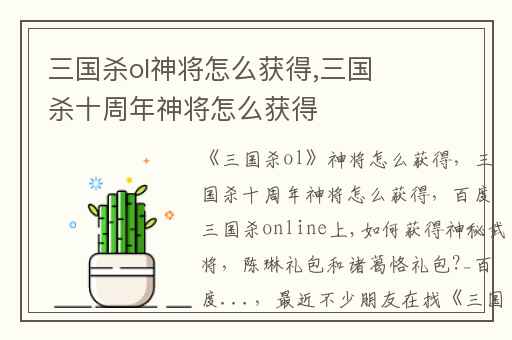 三国杀ol神将怎么获得,三国杀十周年神将怎么获得