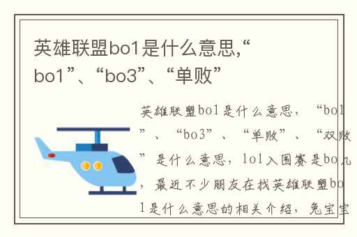 英雄联盟bo1是什么意思,“bo1”、“bo3”、“单败”、“双败”是什么意思