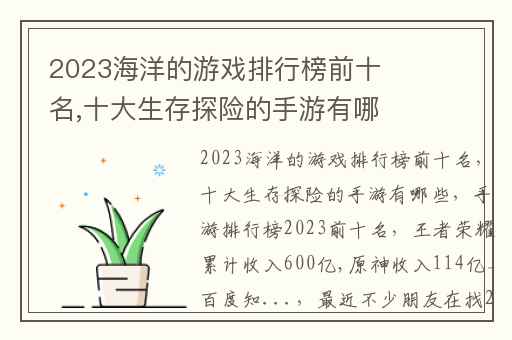 2023海洋的游戏排行榜前十名,十大生存探险的手游有哪些