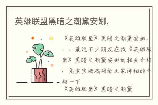 英雄联盟黑暗之潮黛安娜,