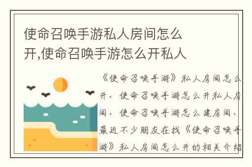 使命召唤手游私人房间怎么开,使命召唤手游怎么开私人房间