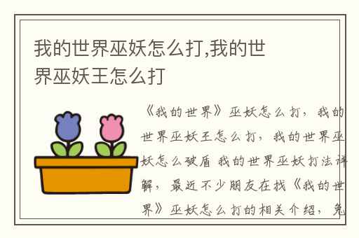 我的世界巫妖怎么打,我的世界巫妖王怎么打