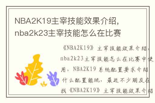 NBA2K19主宰技能效果介绍,nba2k23主宰技能怎么在比赛中使用