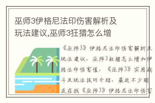 巫师3伊格尼法印伤害解析及玩法建议,巫师3狂猎怎么增加伊格法印伤害值