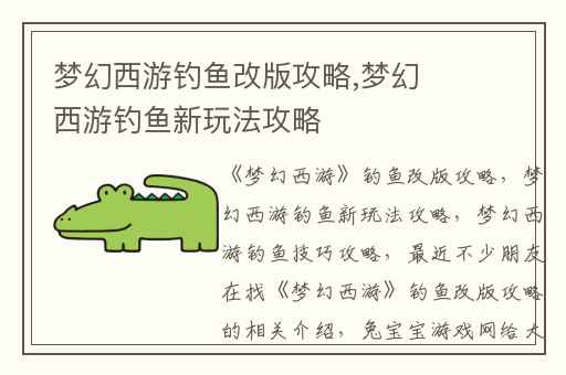 梦幻西游钓鱼改版攻略,梦幻西游钓鱼新玩法攻略