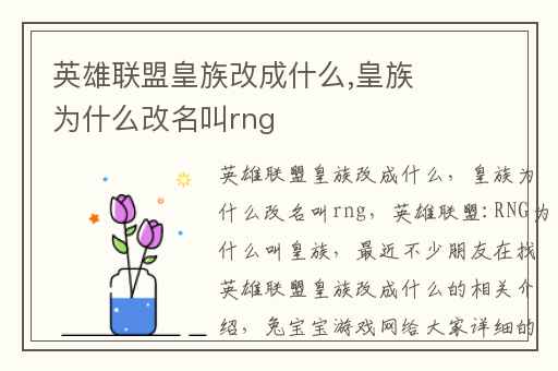 英雄联盟皇族改成什么,皇族为什么改名叫rng
