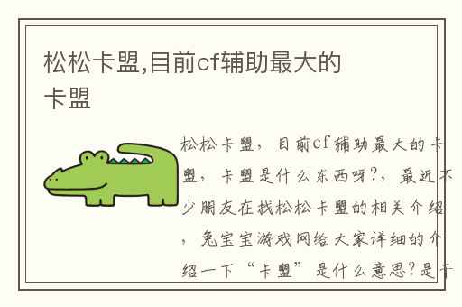 松松卡盟,目前cf辅助最大的卡盟