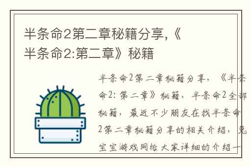 半条命2第二章秘籍分享,《半条命2:第二章》秘籍