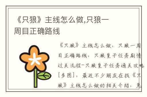 《只狼》主线怎么做,只狼一周目正确路线