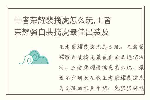 王者荣耀裴擒虎怎么玩,王者荣耀骚白裴擒虎最佳出装及连招技巧