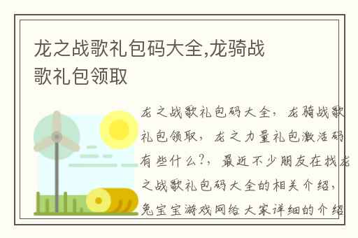 龙之战歌礼包码大全,龙骑战歌礼包领取