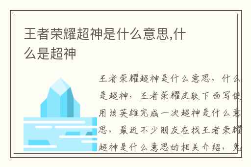王者荣耀超神是什么意思,什么是超神