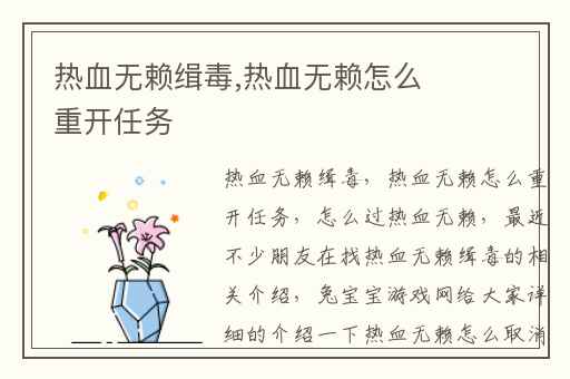 热血无赖缉毒,热血无赖怎么重开任务