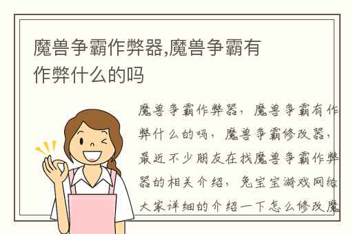魔兽争霸作弊器,魔兽争霸有作弊什么的吗