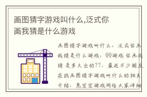 画图猜字游戏叫什么,泛式你画我猜是什么游戏
