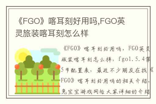 《FGO》喀耳刻好用吗,FGO英灵旅装喀耳刻怎么样