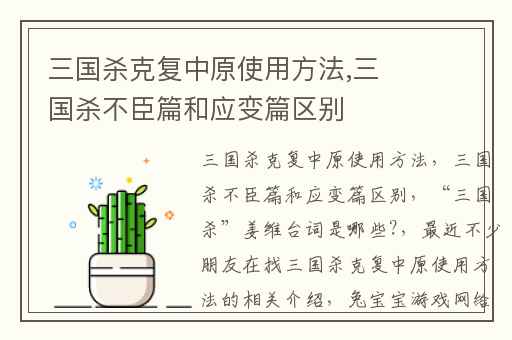 三国杀克复中原使用方法,三国杀不臣篇和应变篇区别