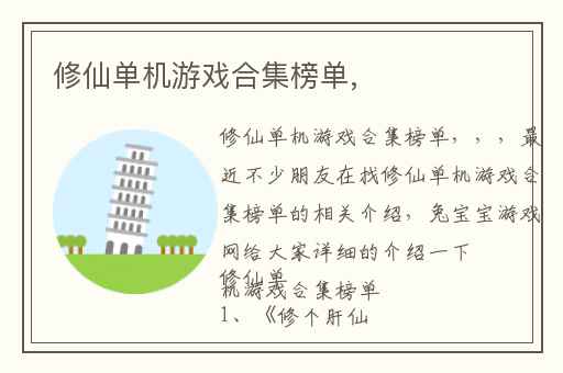 修仙单机游戏合集榜单,