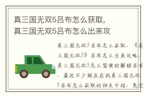 真三国无双5吕布怎么获取,真三国无双5吕布怎么出来攻略