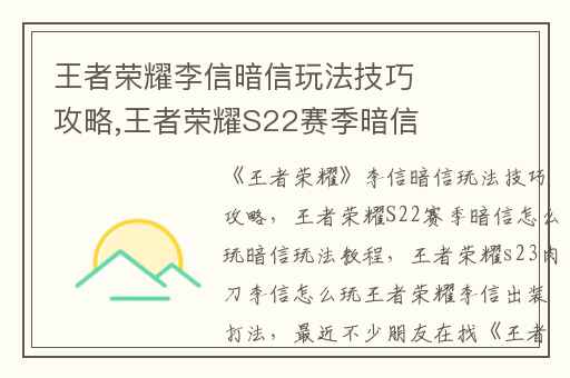 王者荣耀李信暗信玩法技巧攻略,王者荣耀S22赛季暗信怎么玩暗信玩法教程