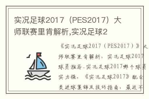 实况足球2017（PES2017）大师联赛里肯解析,实况足球2017球员推荐_实况足球2017哪个球员实力强