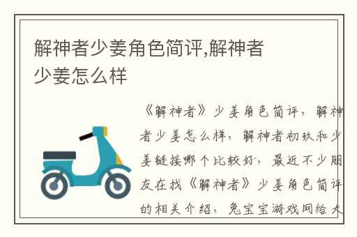 解神者少姜角色简评,解神者少姜怎么样