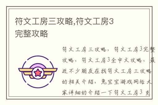 符文工房三攻略,符文工房3完整攻略
