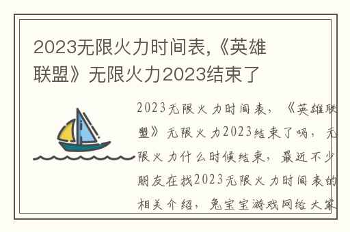 2024无限火力时间表,《英雄联盟》无限火力2024最新消息