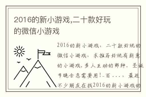2016的新小游戏,二十款好玩的微信小游戏