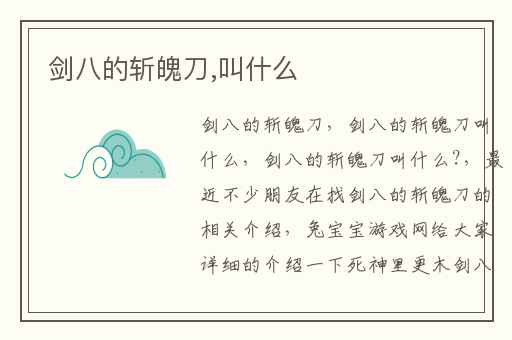 剑八的斩魄刀,叫什么