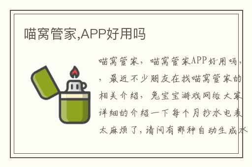 喵窝管家,APP好用吗