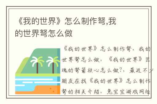 《我的世界》怎么制作弩,我的世界弩怎么做