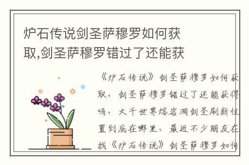 炉石传说剑圣萨穆罗如何获取,剑圣萨穆罗错过了还能获得吗