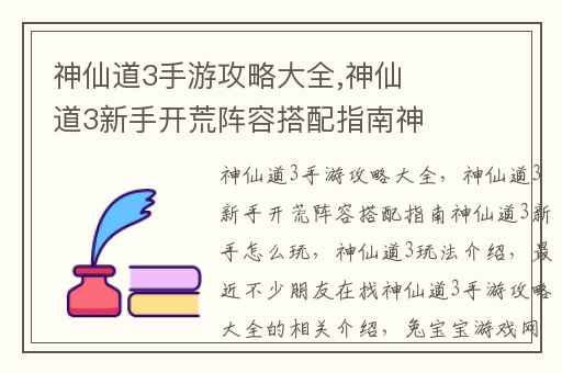 神仙道3手游攻略大全,神仙道3新手开荒阵容搭配指南神仙道3新手怎么玩