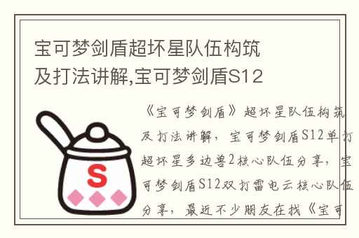 宝可梦剑盾超坏星队伍构筑及打法讲解,宝可梦剑盾S12单打超坏星多边兽2核心队伍分享