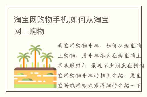 淘宝网购物手机,如何从淘宝网上购物