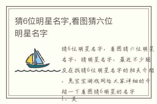 猜6位明星名字,看图猜六位明星名字
