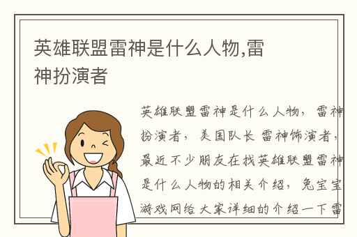 英雄联盟雷神是什么人物,雷神扮演者