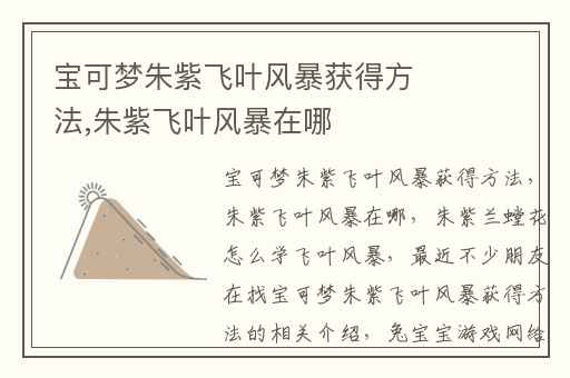 宝可梦朱紫飞叶风暴获得方法,朱紫飞叶风暴在哪