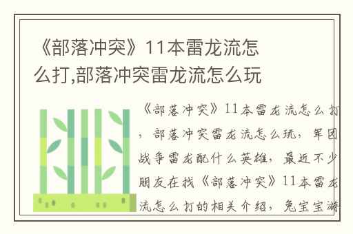 《部落冲突》11本雷龙流怎么打,部落冲突雷龙流怎么玩