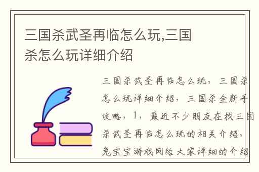 三国杀武圣再临怎么玩,三国杀怎么玩详细介绍